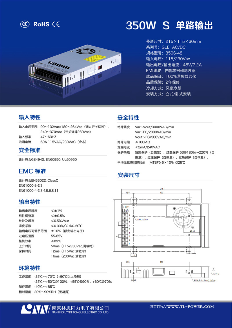 GLE-350S-48(48V7.2A)規(guī)格書(shū).jpg